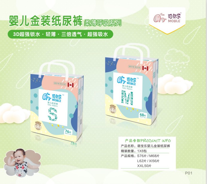 湖南萌寶樂生活護理用品有限責任公司,邵陽嬰兒紙尿片紙尿褲研發設計生產加工銷售服務
